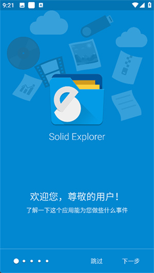 Solid Explorer