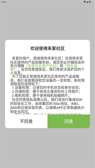 禾家社区