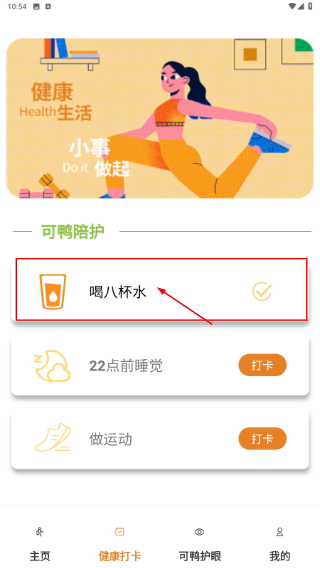 可鸭计步宝
