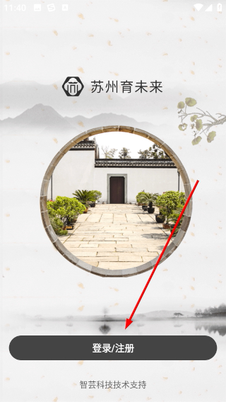 苏州育未来