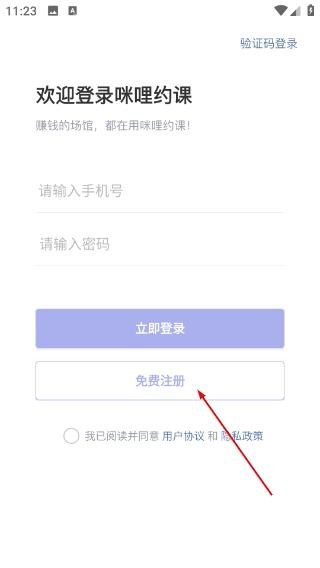 咪哩约课