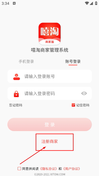 嘻淘商家版