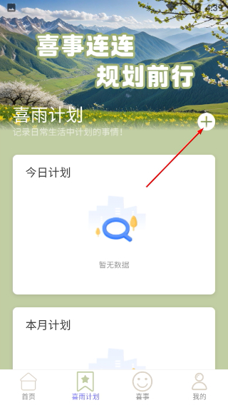 喜雨计步