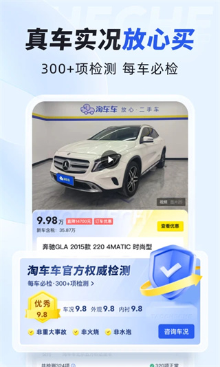 淘车车