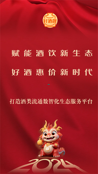 好酒靓