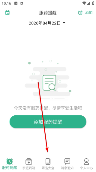 吃药啦