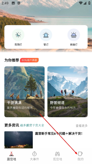 露营地