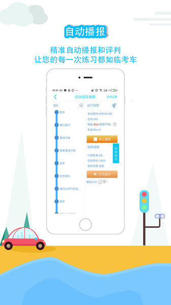 科目三语音助手