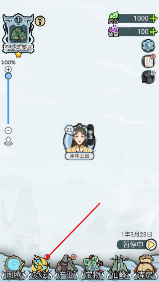 修仙世家模拟器