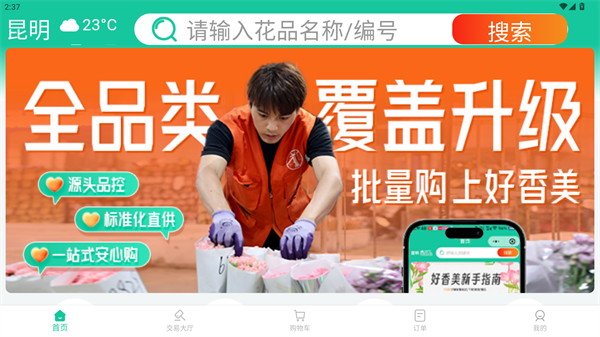 好香美