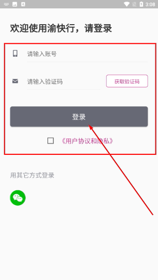 渝快行