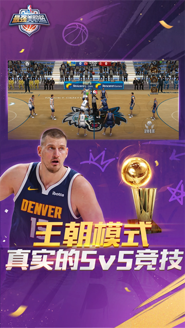最强NBA