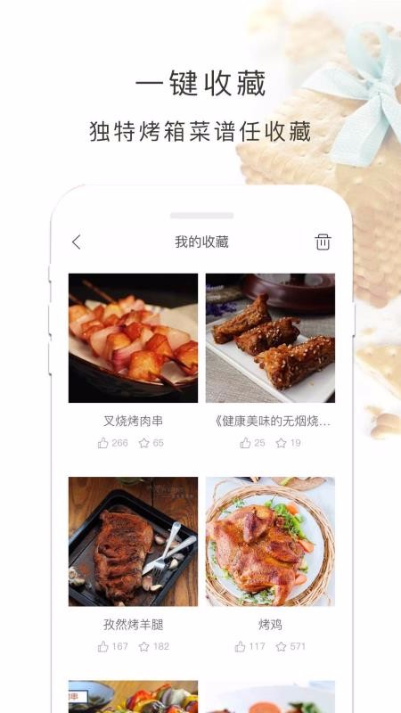 烤箱食谱app