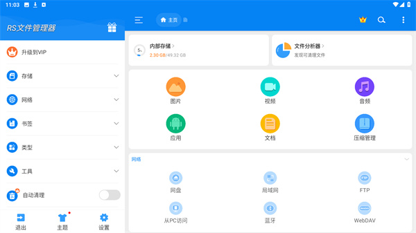 RS文件管理器