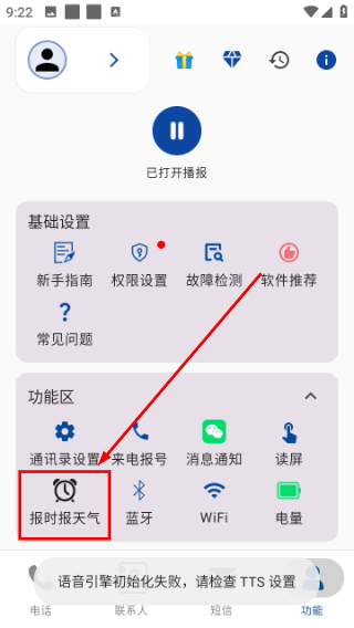 语音王