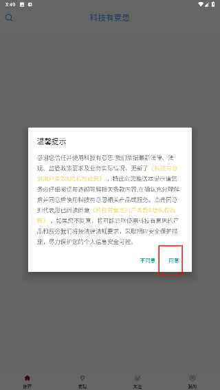 科技有意思
