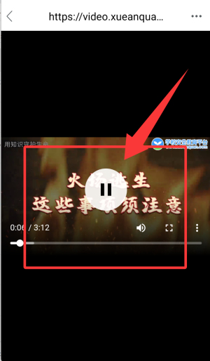 河北安全教育平台官方版