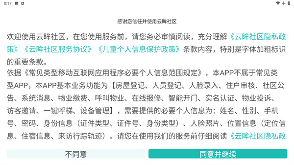 云眸社区app官方下载最新版
