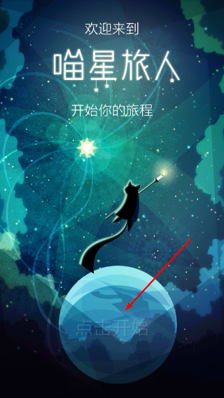 喵星旅人