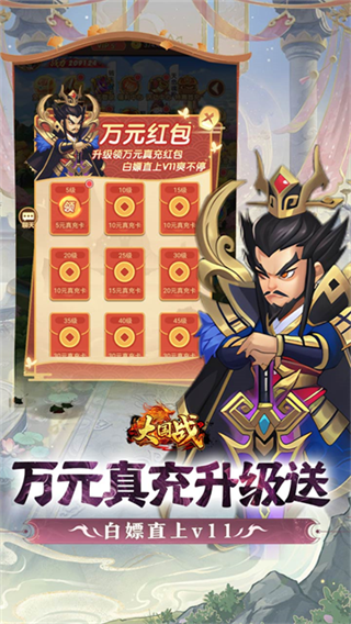 大国战
