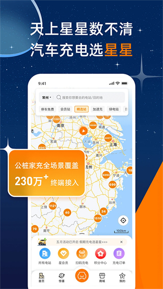 星星充电桩