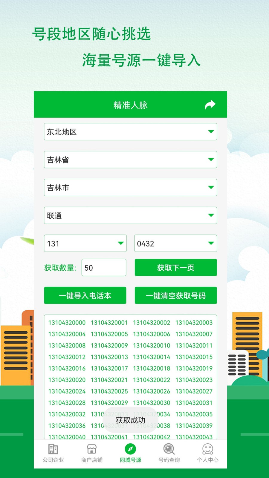 号码大全