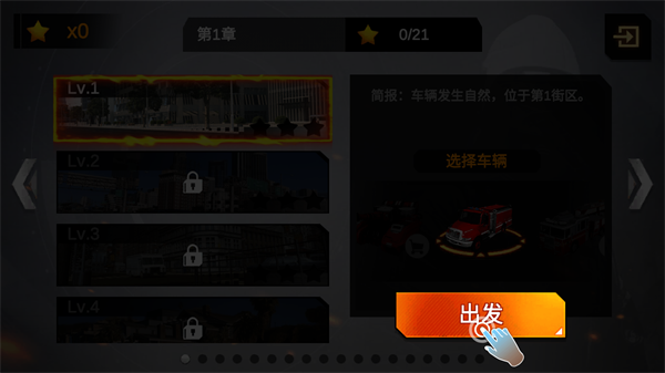 消防员模拟器