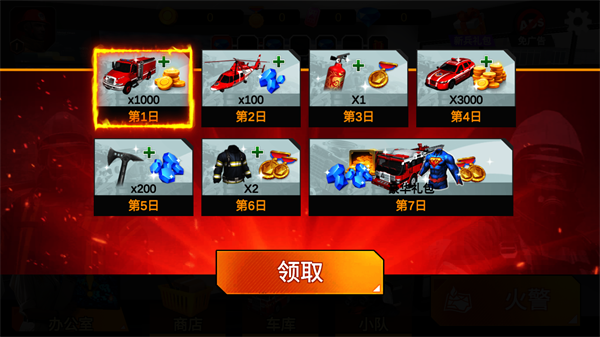 消防员模拟器