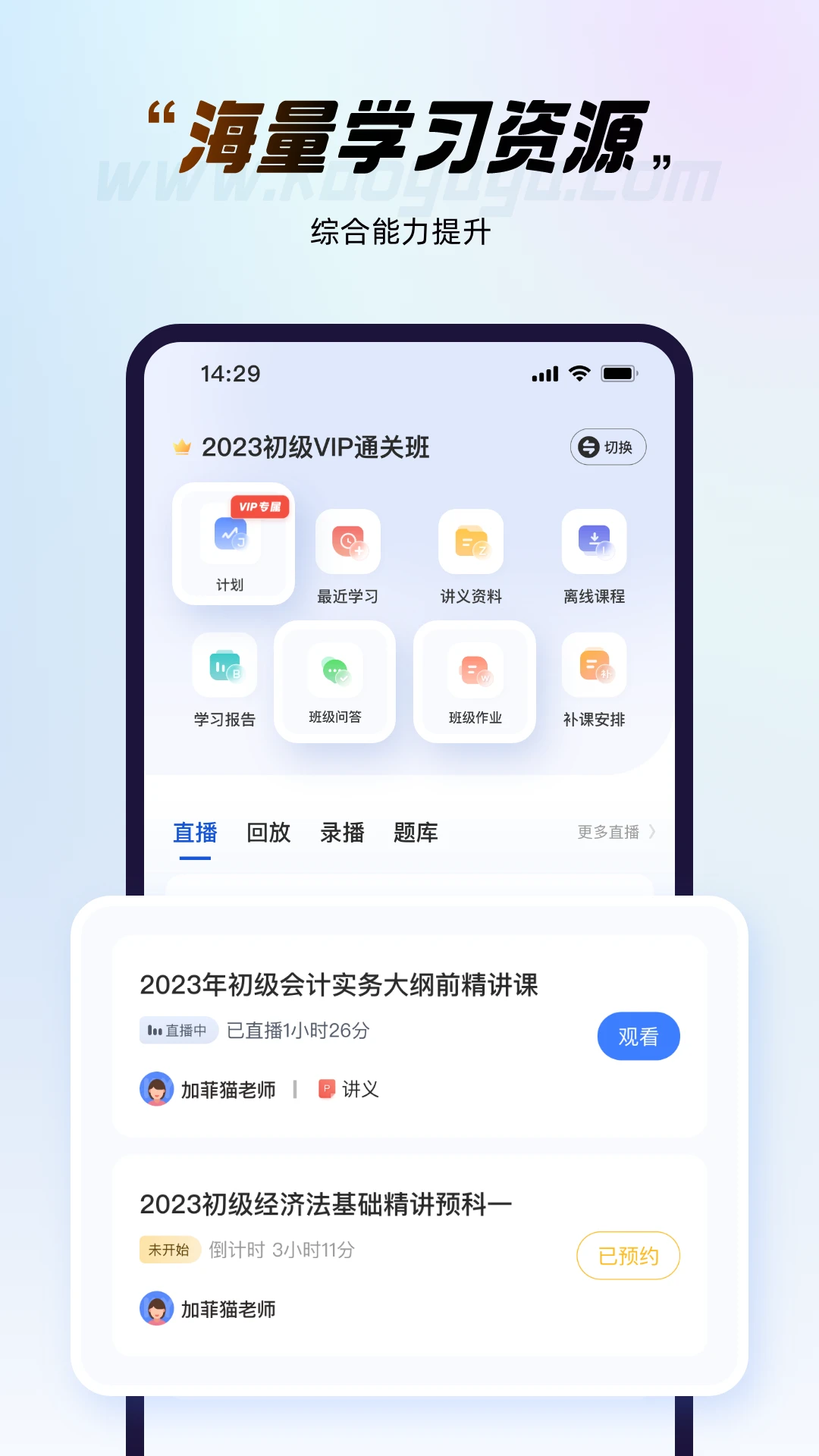 考呀呀会计网2026最新版
