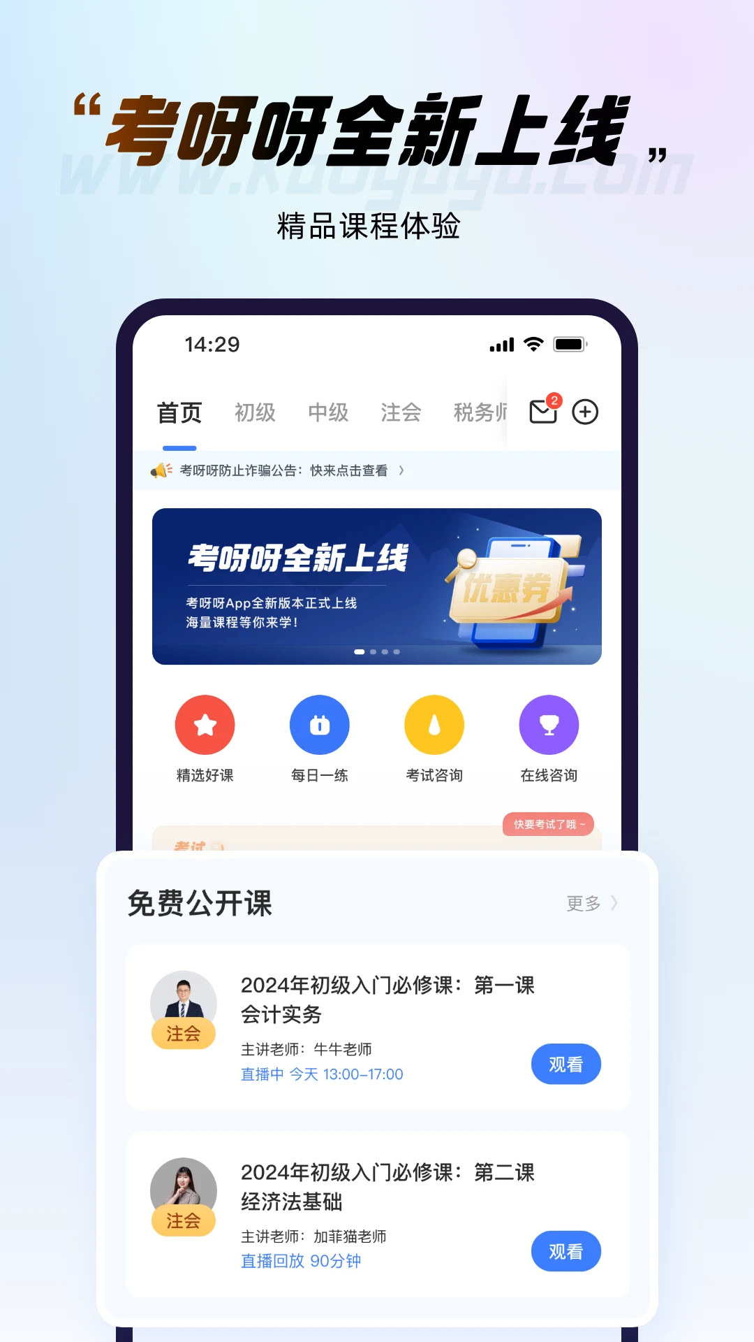 考呀呀会计网2026最新版
