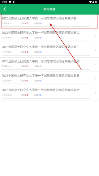 考研政治题集