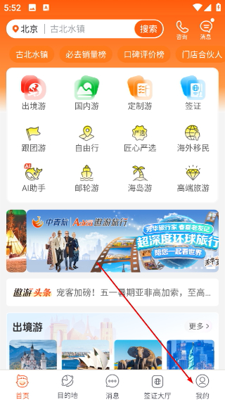 遨游旅行