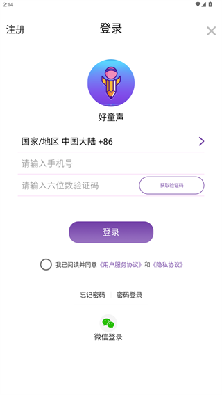 好童声