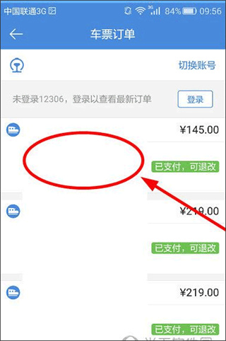 高铁管家