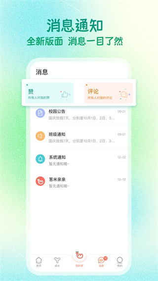 葱米家长版