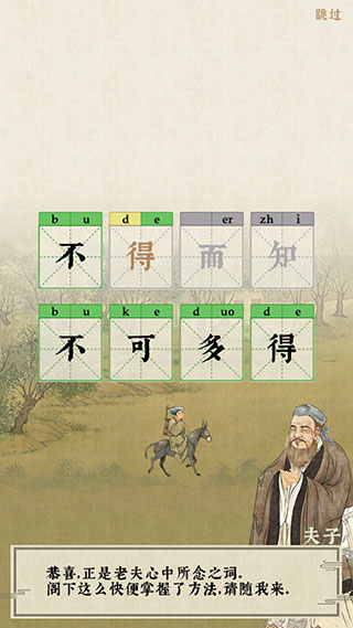 日猜成语