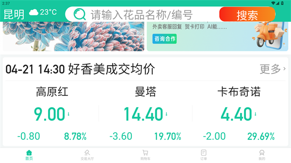 好香美