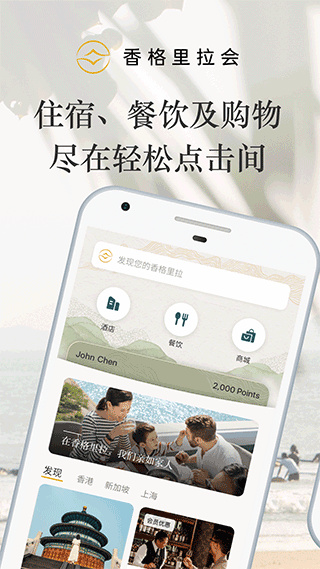 香格里拉会手机版