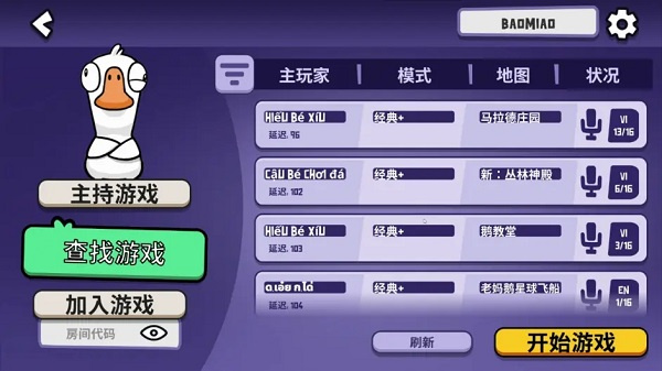 太空鹅鸭杀