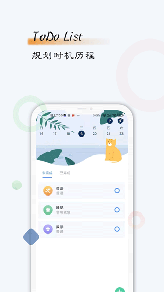 自律计划软件免费版