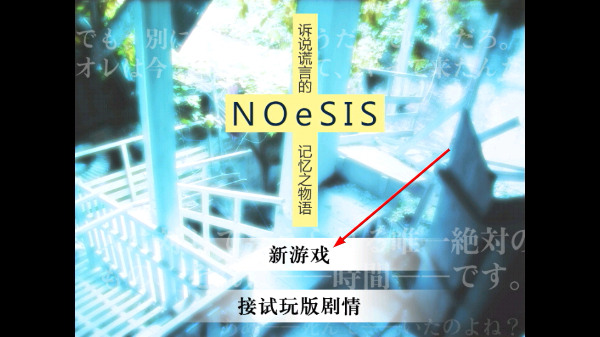 诉说谎言的记忆之物语
