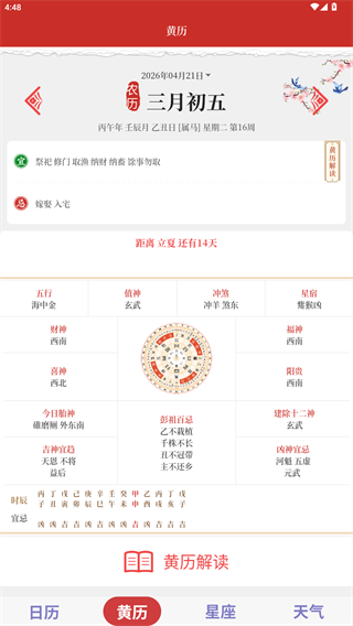 好运万年历