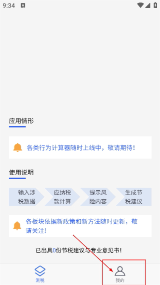 先算税