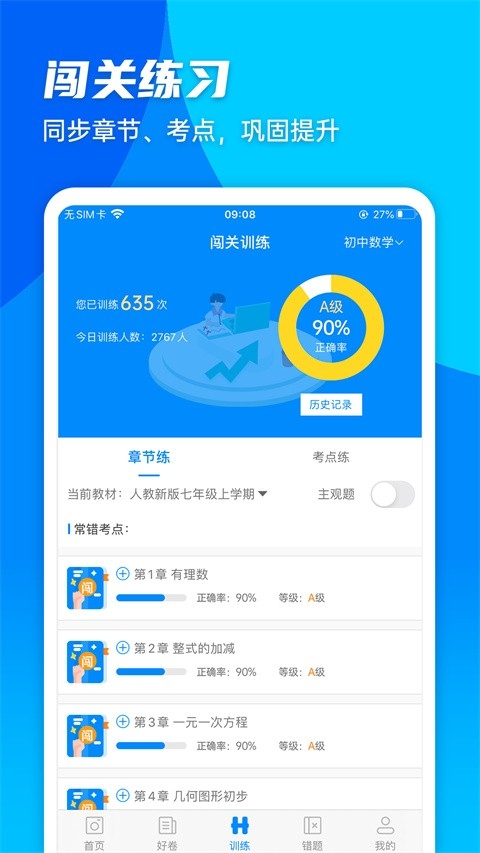 菁优网下载安装