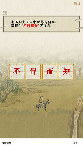 日猜成语