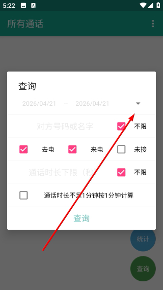 所有通话