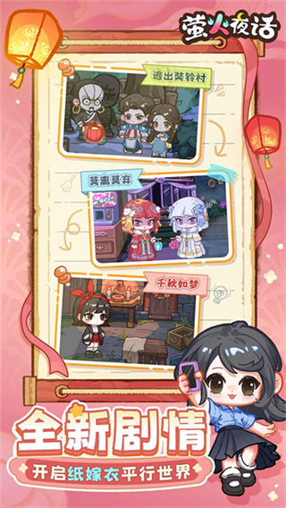 萤火夜话