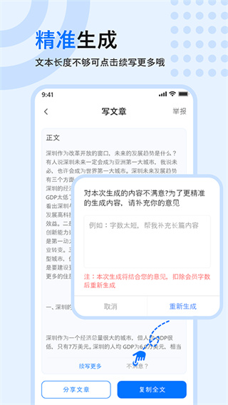 文章生成器