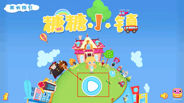 糖糖小镇