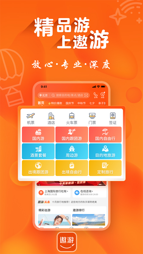 遨游旅行